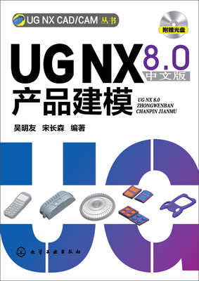 

UG NX 8.0中文版产品建模