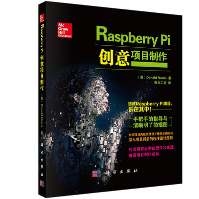

Raspberry Pi创意项目制作