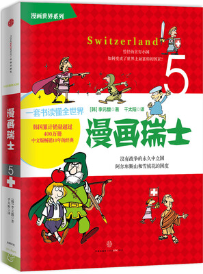 

漫画瑞士