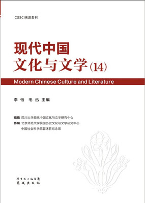 

现代中国文化与文学（14）