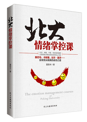 

北大情绪掌控课