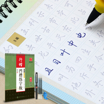 

华夏万卷字帖·吴玉生凹槽练字板：行楷（附自动褪色笔+笔芯+握笔矫正器）