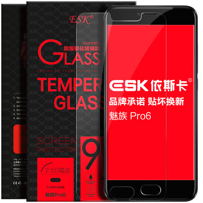 

Защитное закаленное стекло ESR для Meizu Pro 6/Pro 6s