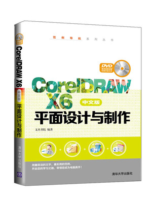 

CorelDRAW X6中文版平面设计与制作附光盘