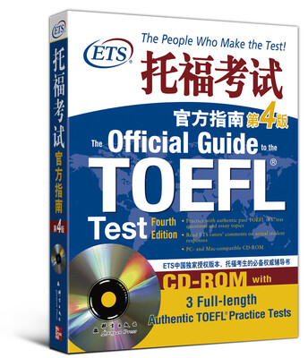

新东方·托福考试官方指南（第4版）（附CD-ROM）