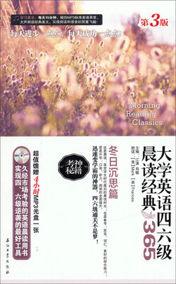 

大学英语四六级晨读经典：365冬日沉思篇（第3版 附光盘）