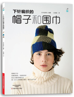 

下针编织的帽子和围巾