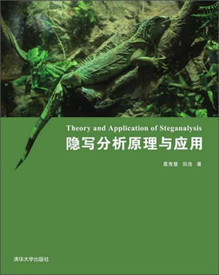 

隐写分析原理与应用