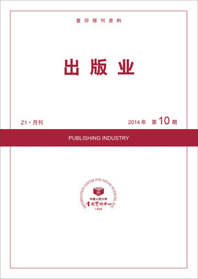 

出版业（2014年10期）