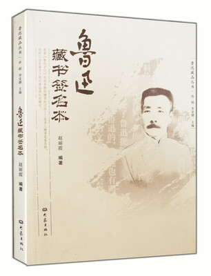 

鲁迅藏书签名本