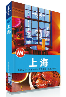 

孤独星球Lonely Planet旅游指南系列：上海