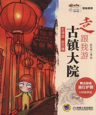 

走，跟我游古镇大院