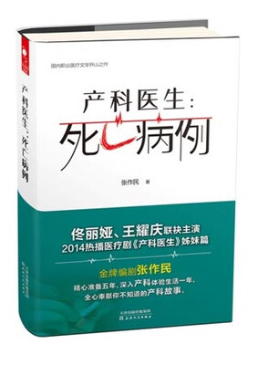 

产科医生 : 死亡病例