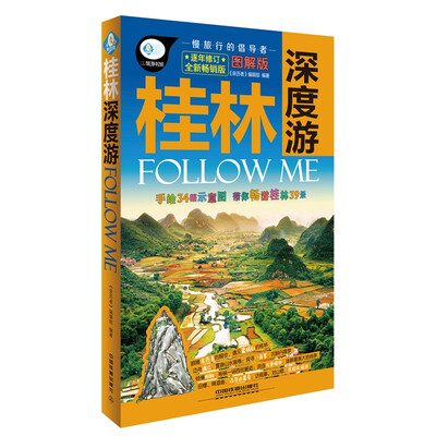 

桂林深度游Follow Me