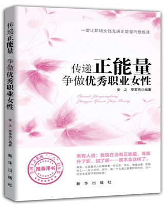 

传递正能量 争做优秀职业女性