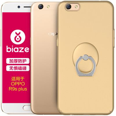 

BIAZE OPPO R9S Плюс телефон оболочка / защитный рукав все включена популярная марка матовых оболочек (подарок кольца пряжки) матовые текстуры серии JK136- золото
