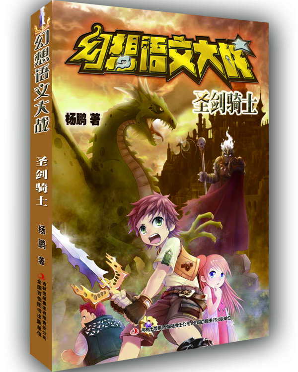 

幻想语文大战圣剑骑士