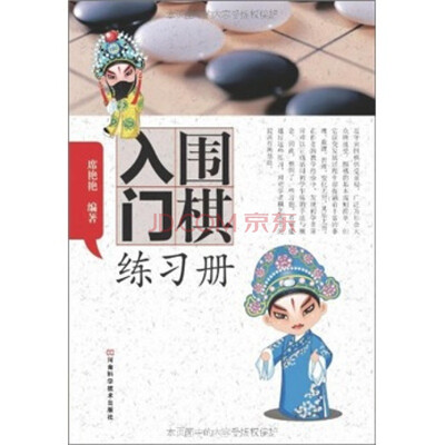 

围棋入门练习册