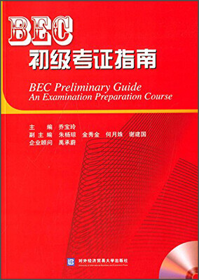 

BEC初级考证指南