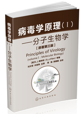 

病毒学原理(I) 分子生物学