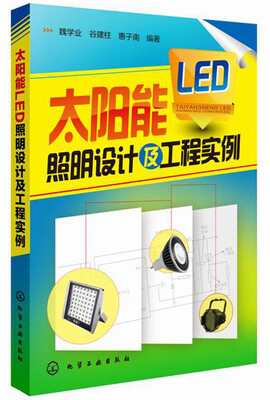 

太阳能LED照明设计及工程实例