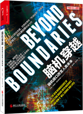 

脑机穿越：脑机接口改变人类未来