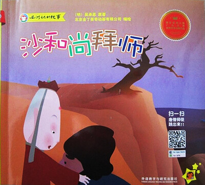 

西游记的故事沙和尚拜师英汉对照