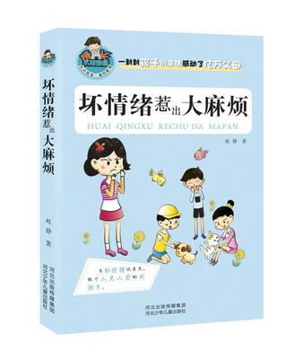 

允许我流三滴泪系列：坏情绪惹出大麻烦