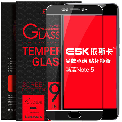 

ESK Meizu очарование синий Note5 закаленное стекло мембраны пленка полноэкранное полное покрытие высокой четкости фильм взрывозащищенного мобильный телефон JM66- черный