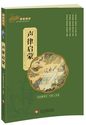 

画说国学·声律启蒙