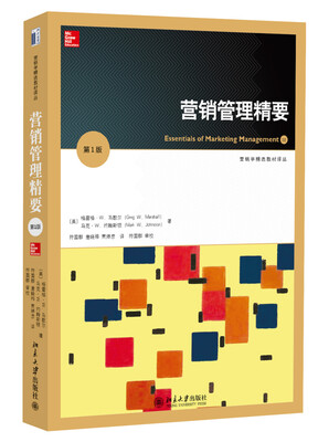 

营销学精选教材译丛：营销管理精要