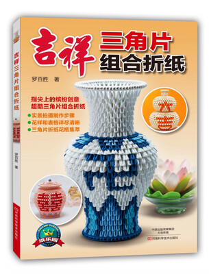 

吉祥三角片组合折纸