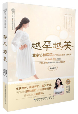 

越孕越美