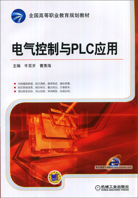 

电气控制与PLC应用