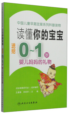 

读懂你的宝宝送给01岁婴儿妈妈的礼物