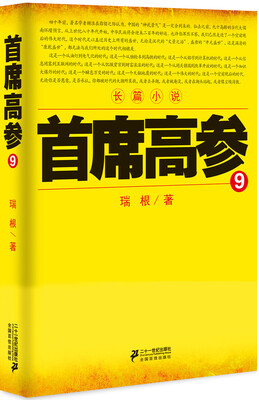 

首席高参9
