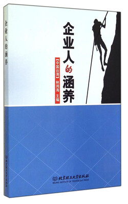 

企业人的涵养