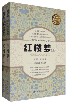 

红楼梦(上下册