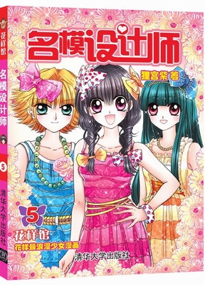 

花样馆：名模设计师（5）