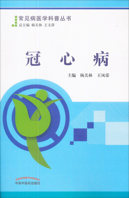 

冠心病