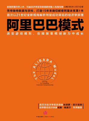 

阿里巴巴模式