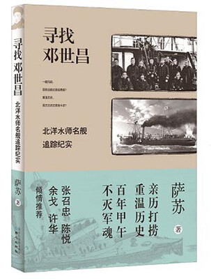 

寻找邓世昌