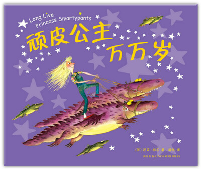 

顽皮公主万万岁