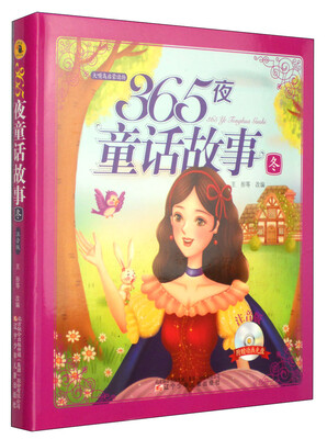 

大嘴鸟启蒙读物·365夜童话故事：冬（附光盘1张）