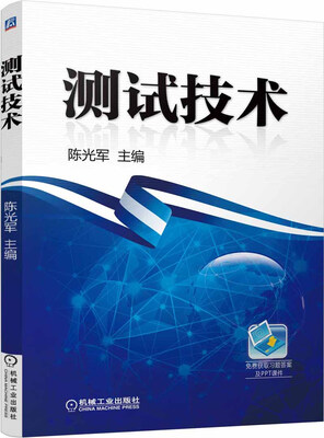 

测试技术