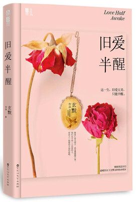 

旧爱半醒