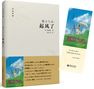 

起风了（日汉对照 精装版）