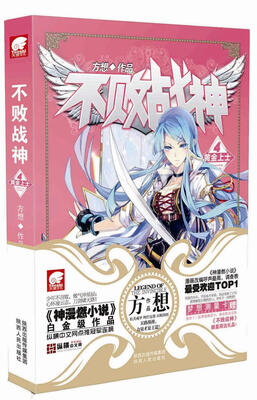 

不败战神4