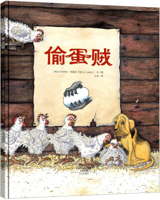 

偷蛋贼精装[Gesucht: Eierdieb