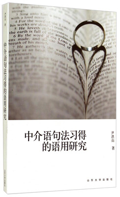 

中介语句法习得的语用研究
